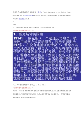 国外经侦-美国经典判例