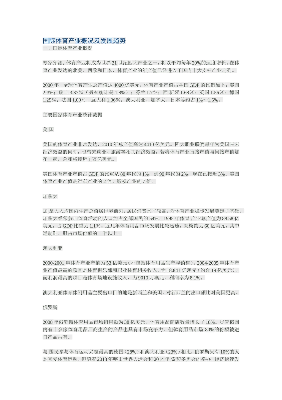 国际体育产业概况及发展趋势_第1页