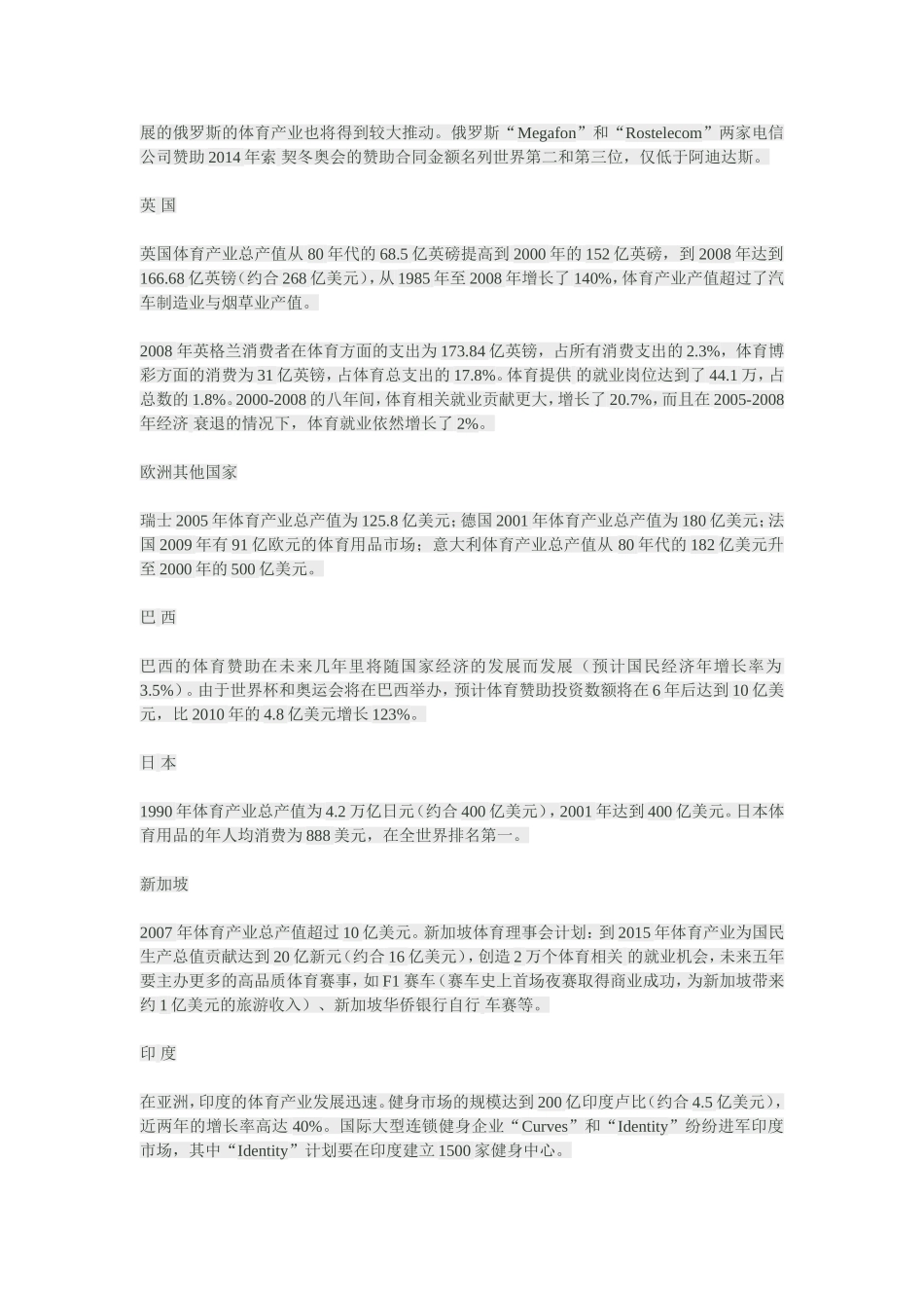 国际体育产业概况及发展趋势_第2页