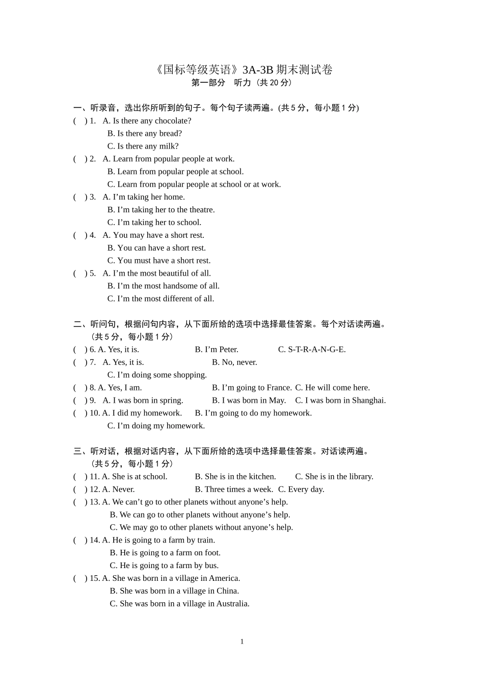 国标等级英语3A-3B期末测试卷_第1页