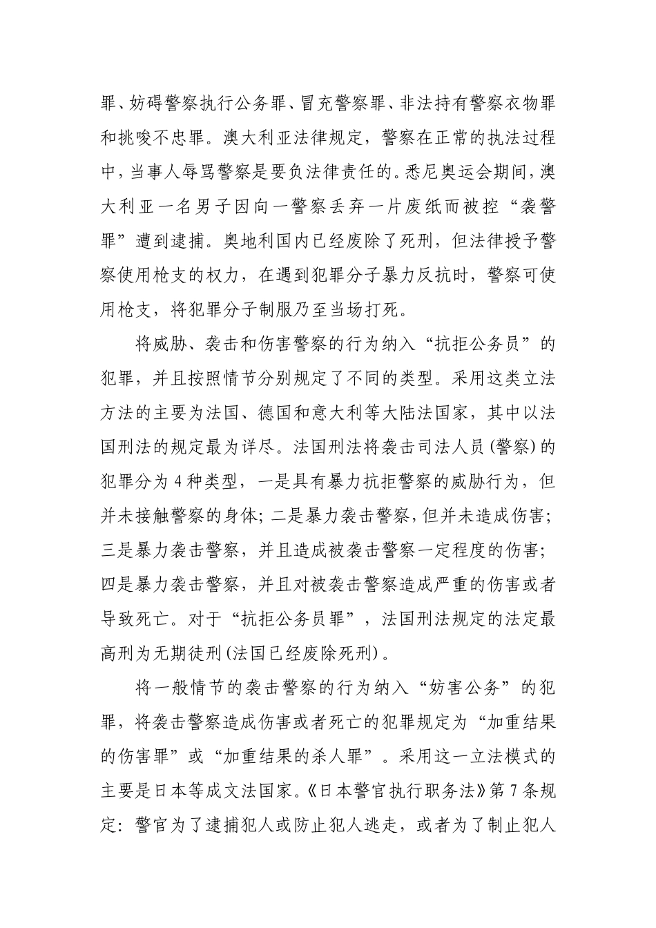 国外警察应对“袭警”_第3页