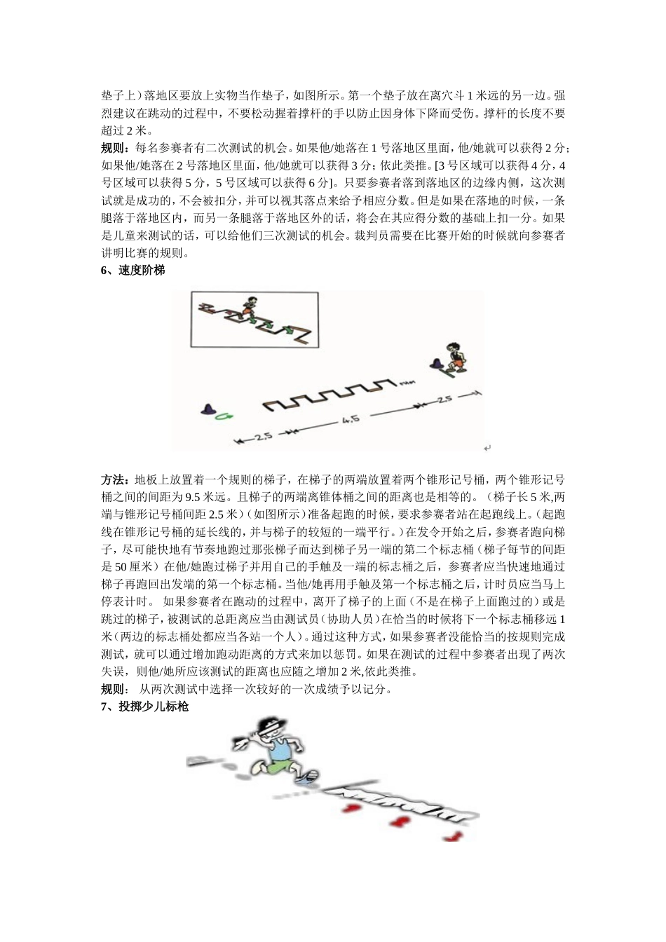 国际田联少儿趣味田径比赛方法与规则_第3页