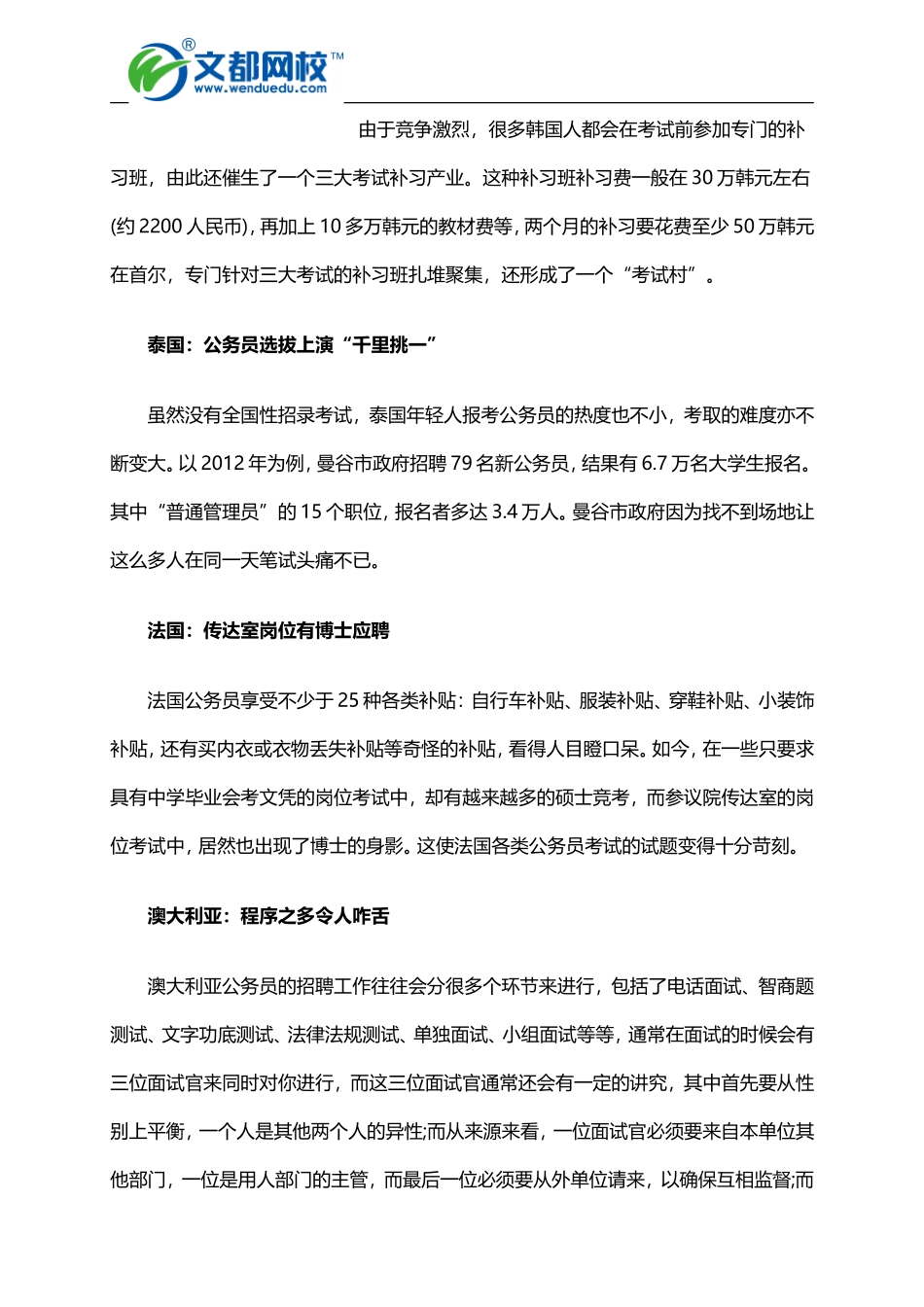 国外考公务员是怎样的体验-你们感受一下_第2页