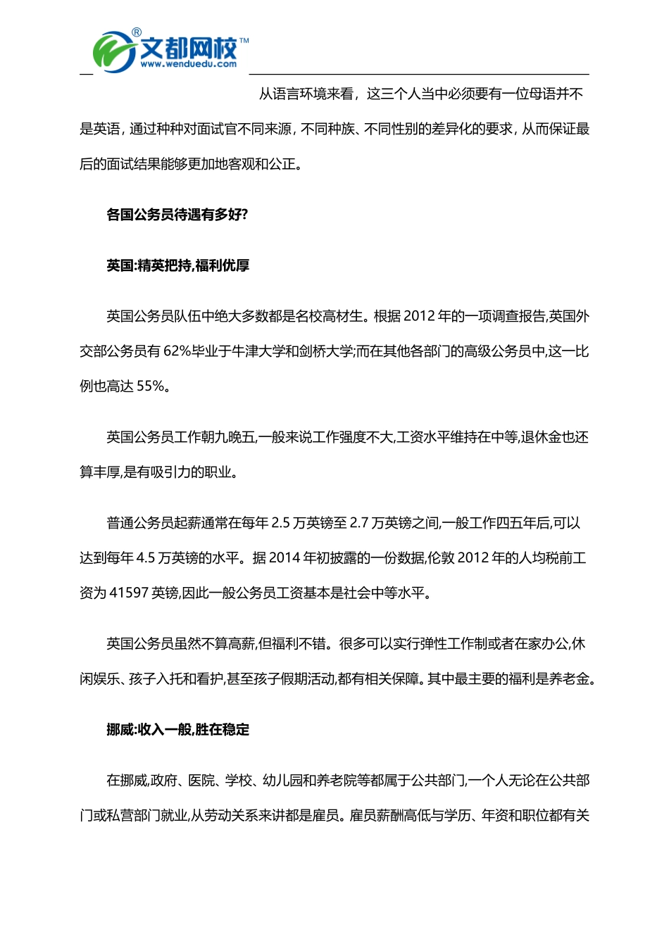 国外考公务员是怎样的体验-你们感受一下_第3页