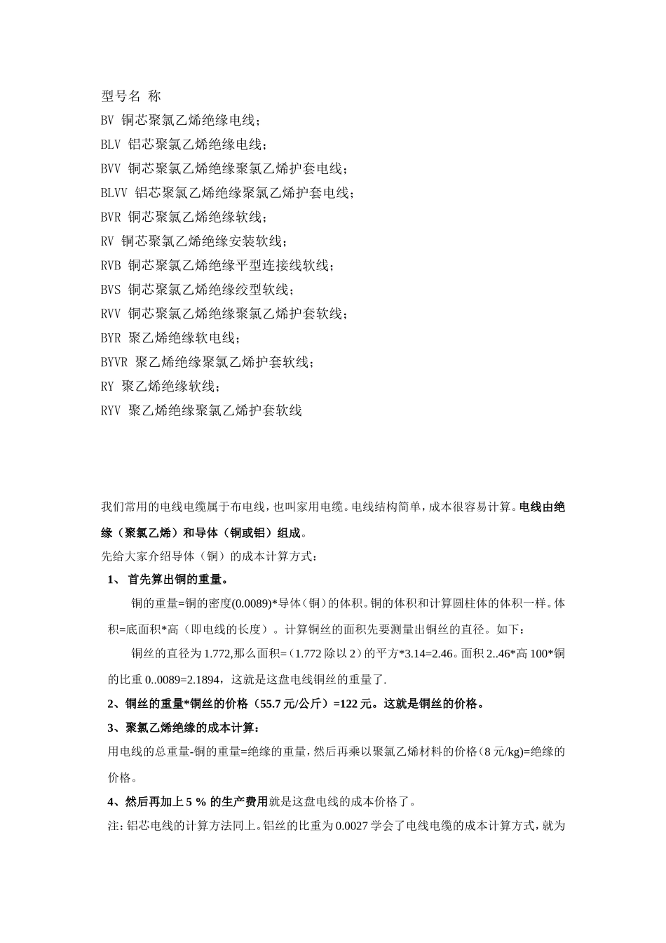 国标电线电缆相关知识_第2页