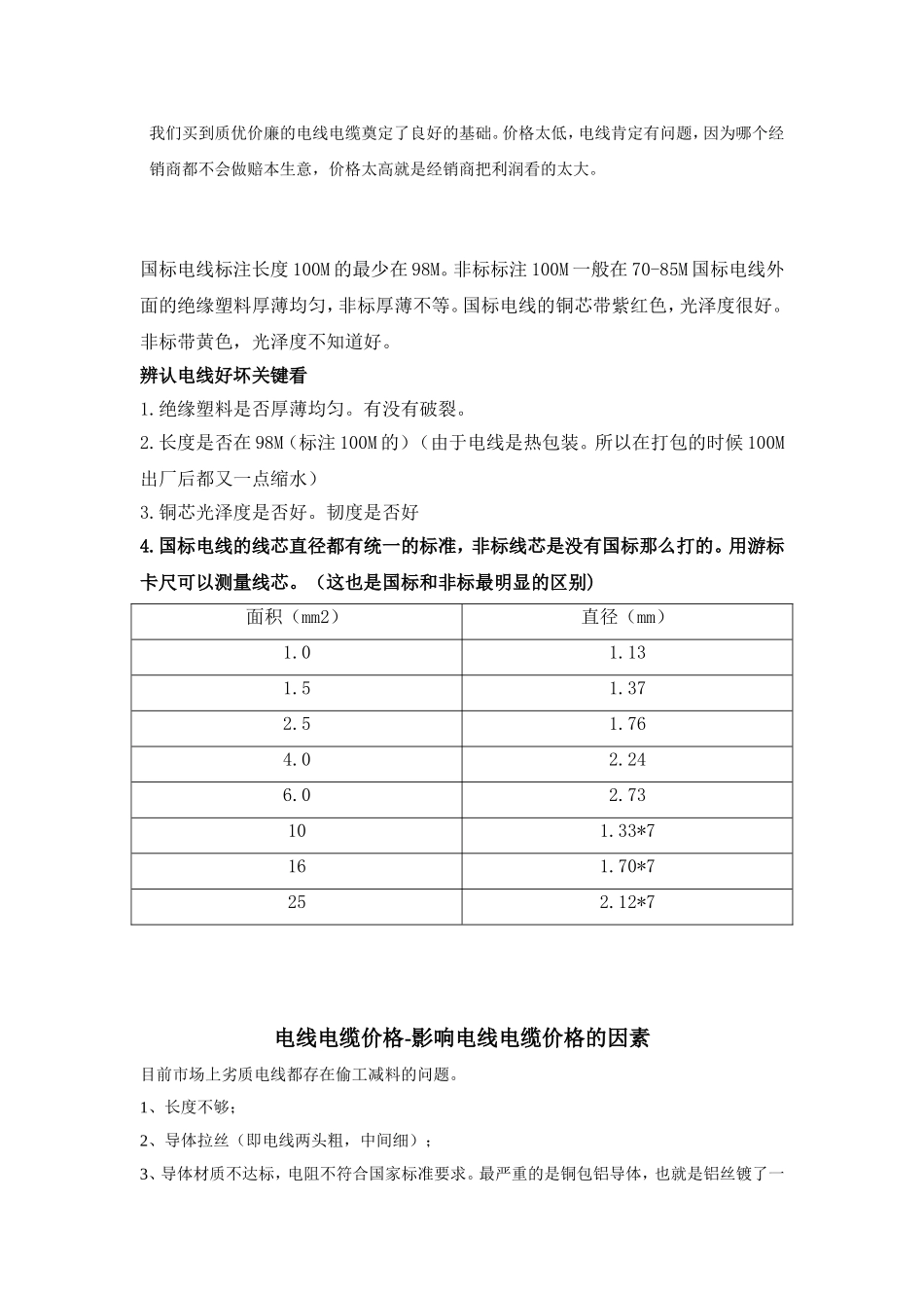 国标电线电缆相关知识_第3页