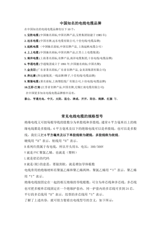 国标电线电缆相关知识