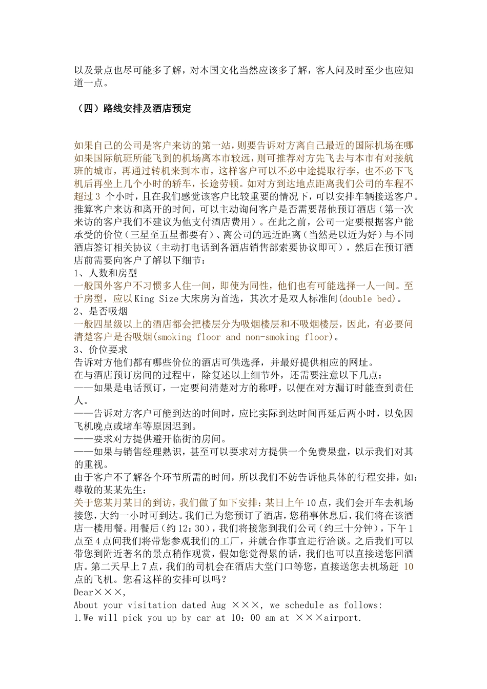 国外客户接待流程_第3页