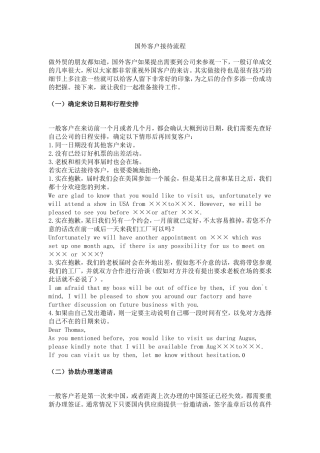 国外客户接待流程