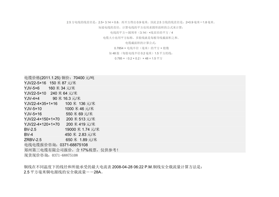 国标电线平方数和直径一览表_第2页