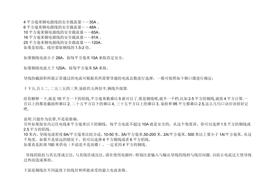 国标电线平方数和直径一览表_第3页