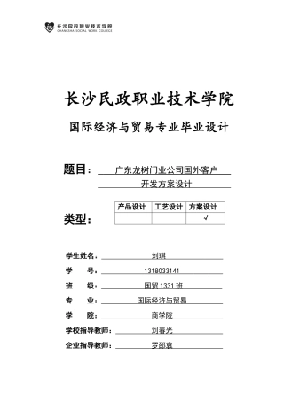 国外客户开发方案设计