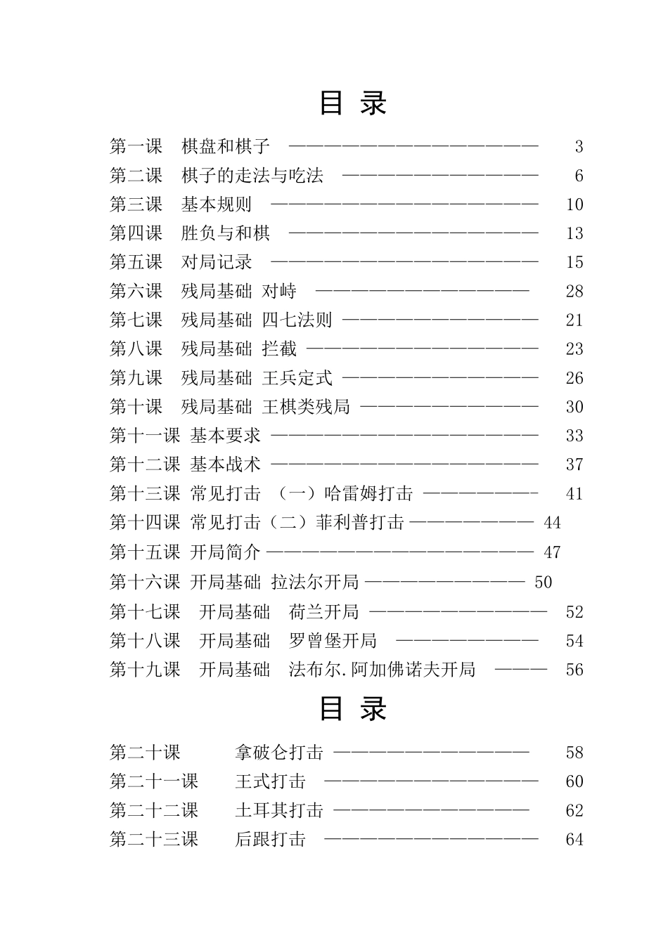 国际跳棋100格初级教材(合并好)_第1页