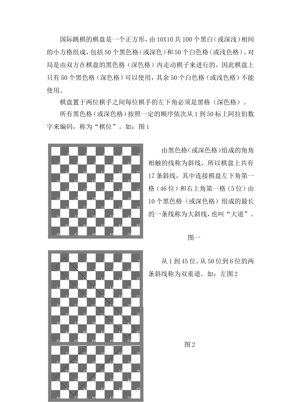 国际跳棋100格初级教材(合并好)_第3页