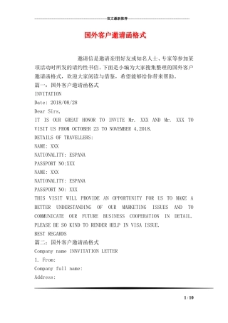 国外客户邀请函格式