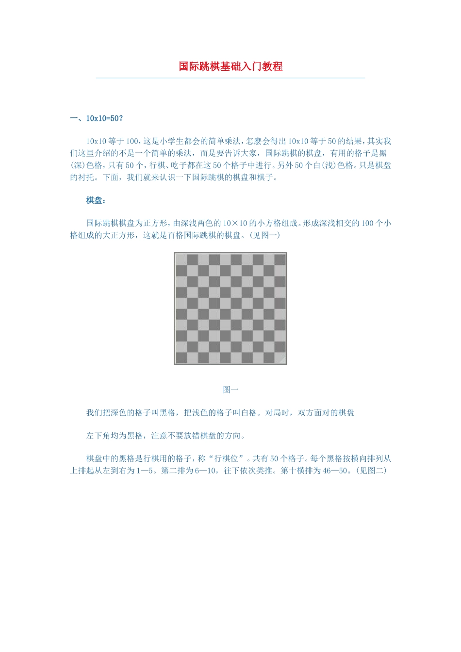 国际跳棋基础入门教程_第1页