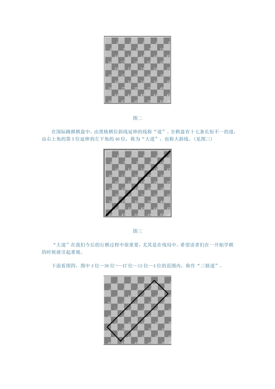 国际跳棋基础入门教程_第2页