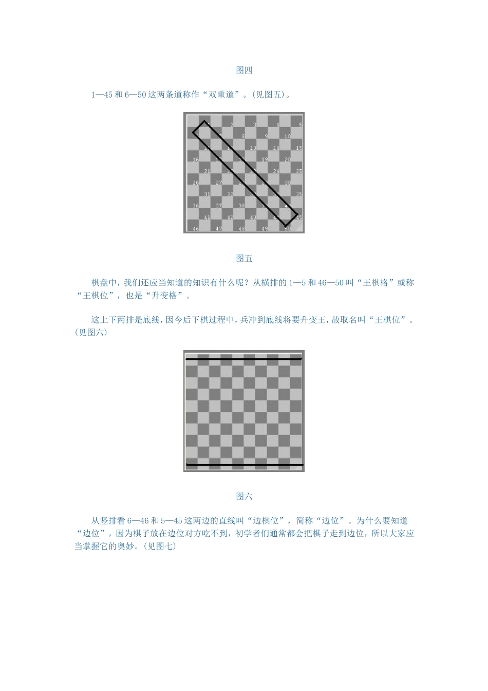 国际跳棋基础入门教程_第3页