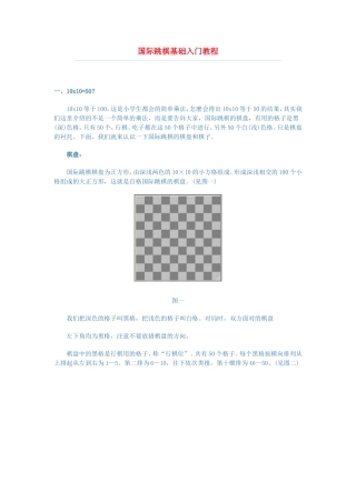 国际跳棋基础入门教程