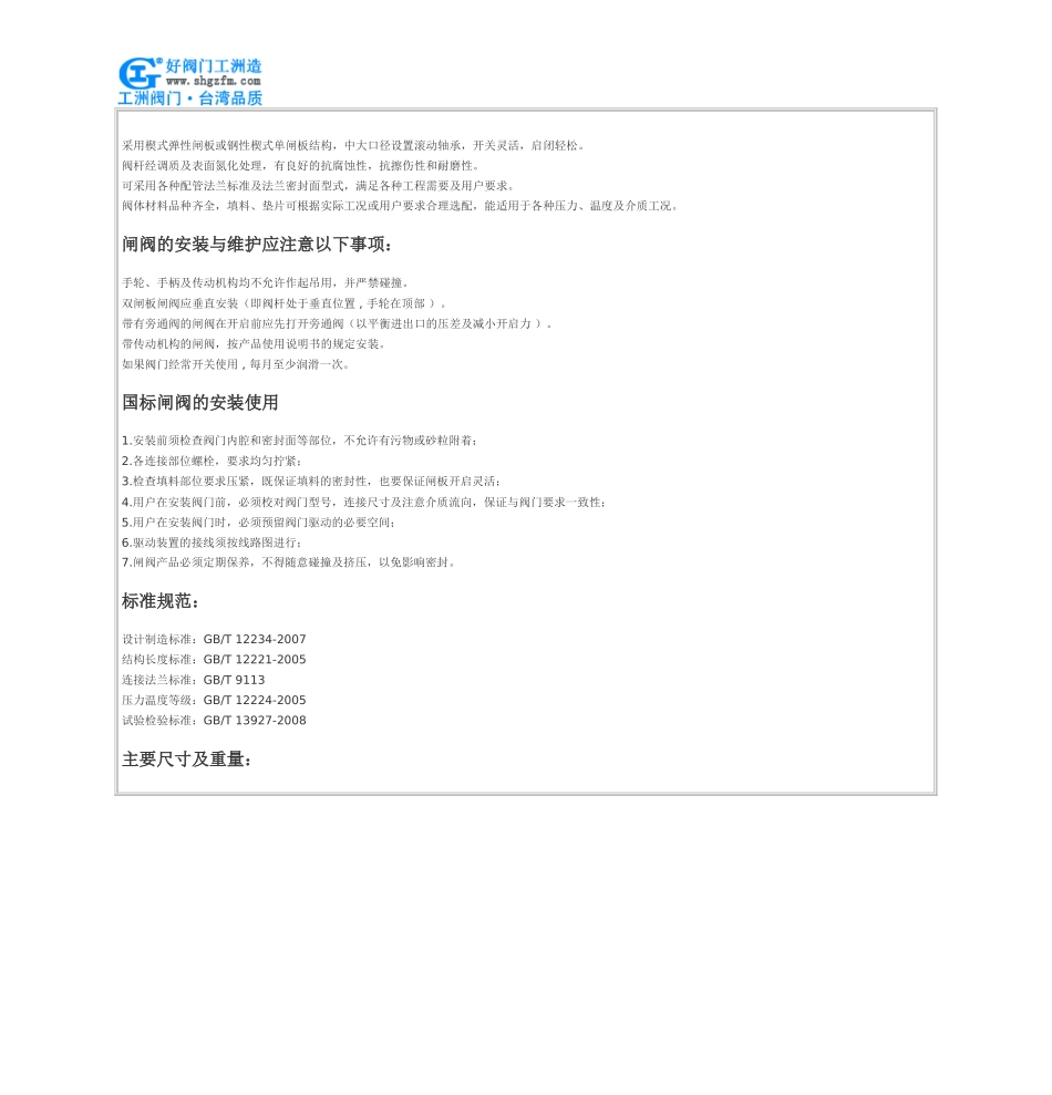 国标钢制闸阀-Z41H国标钢制闸阀_第2页