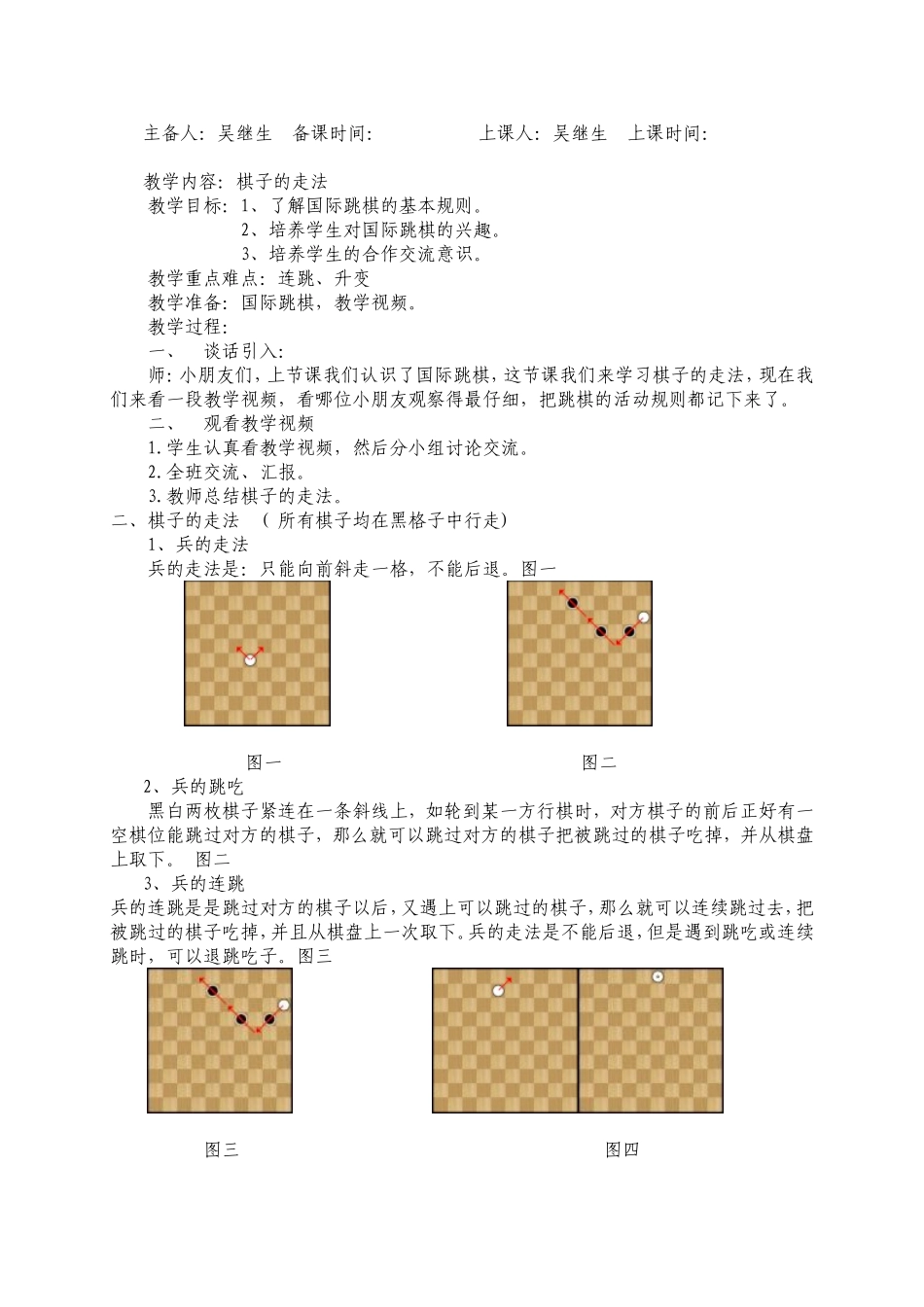 国际跳棋教学设计_第2页