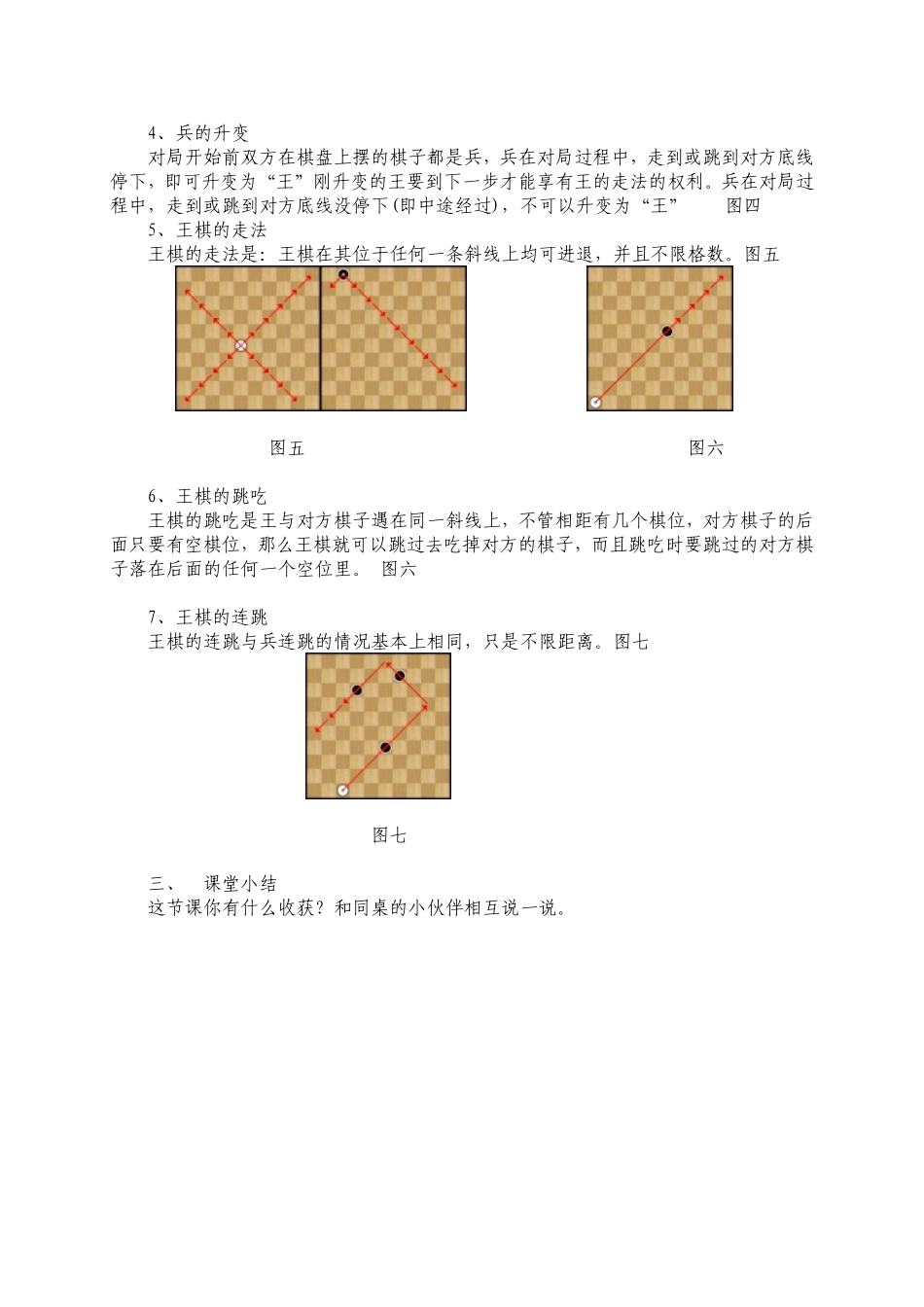 国际跳棋教学设计_第3页