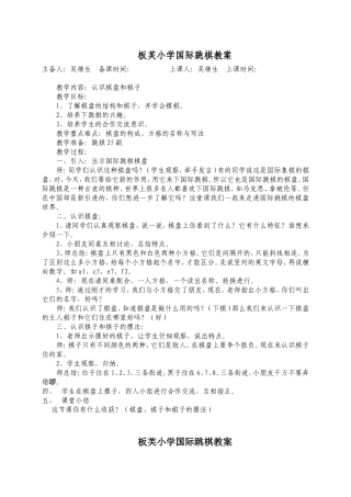 国际跳棋教学设计