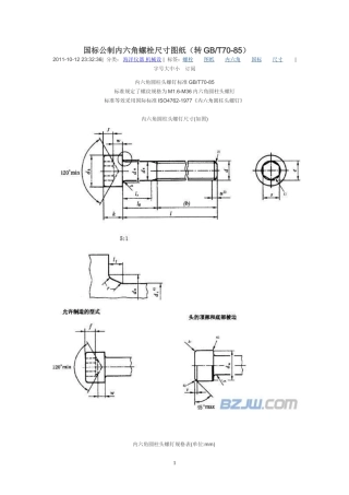 国标公制内六角螺栓GBT70-85