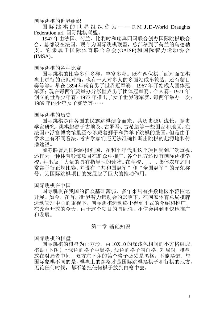 国际跳棋最新学习教程_第2页