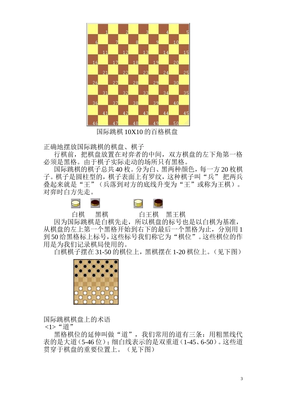 国际跳棋最新学习教程_第3页