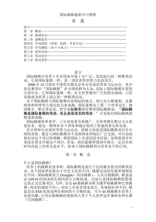 国际跳棋最新学习教程