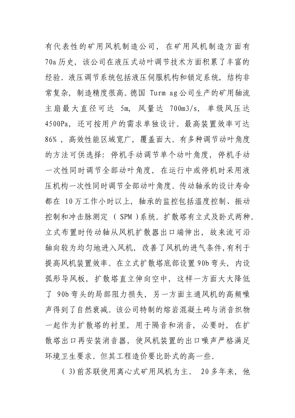 国外矿用风机的使用现状和发展趋势_第2页