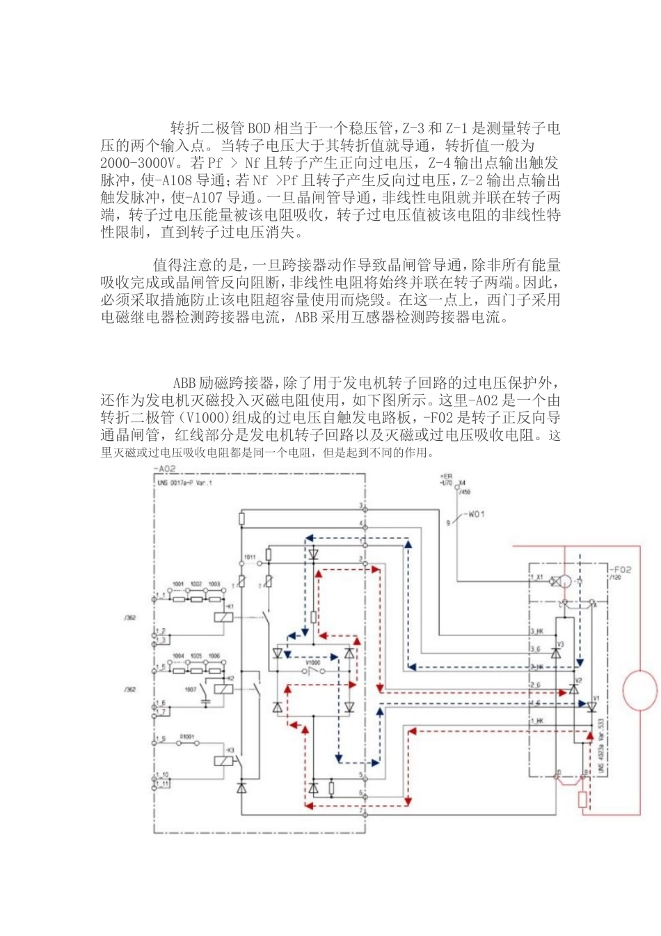 国外励磁跨接器电路原理介绍_第2页