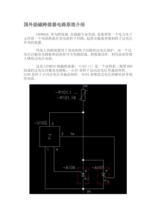 国外励磁跨接器电路原理介绍
