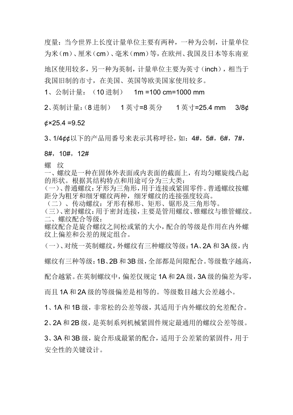 国标机械性能等级_第2页