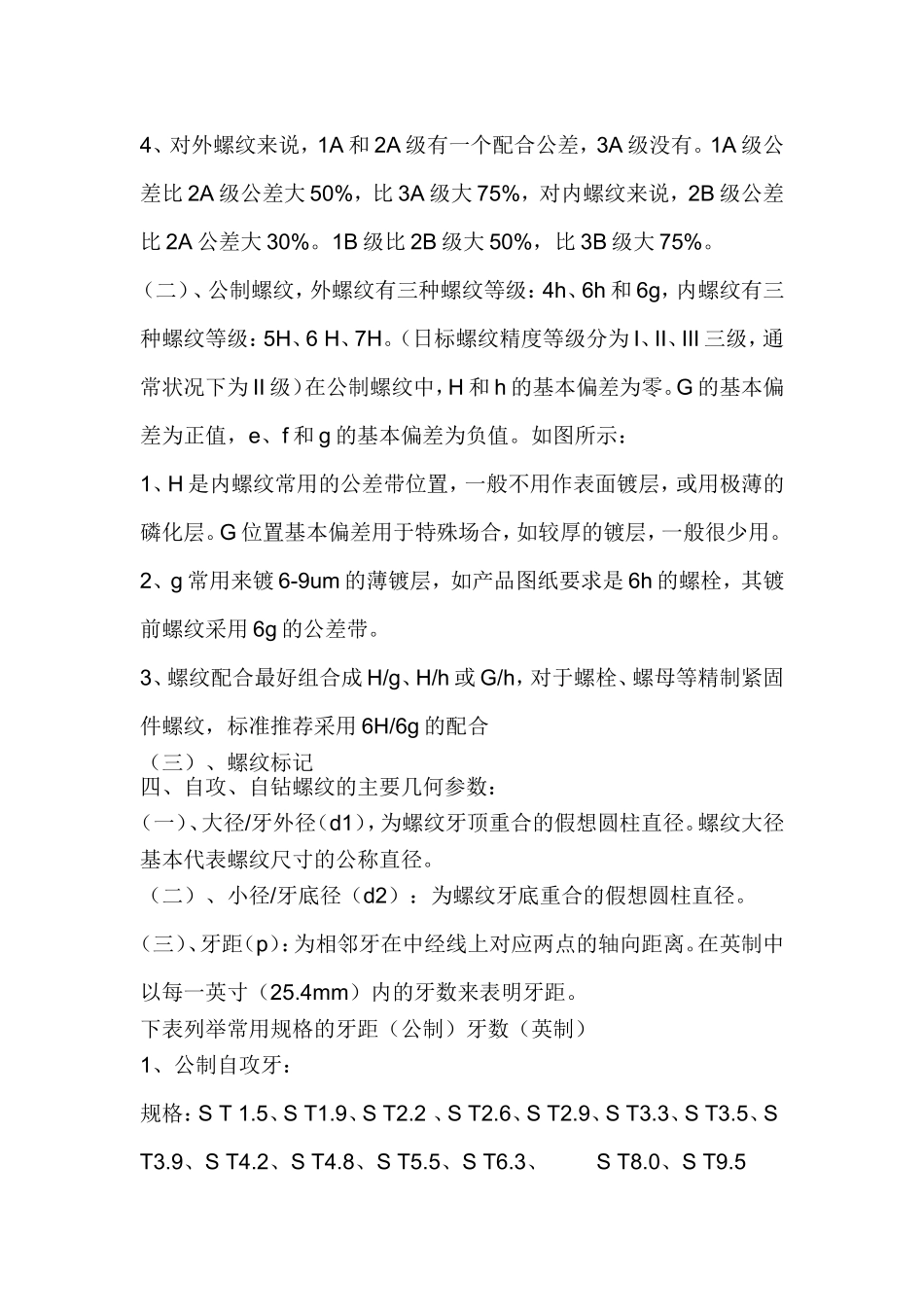 国标机械性能等级_第3页