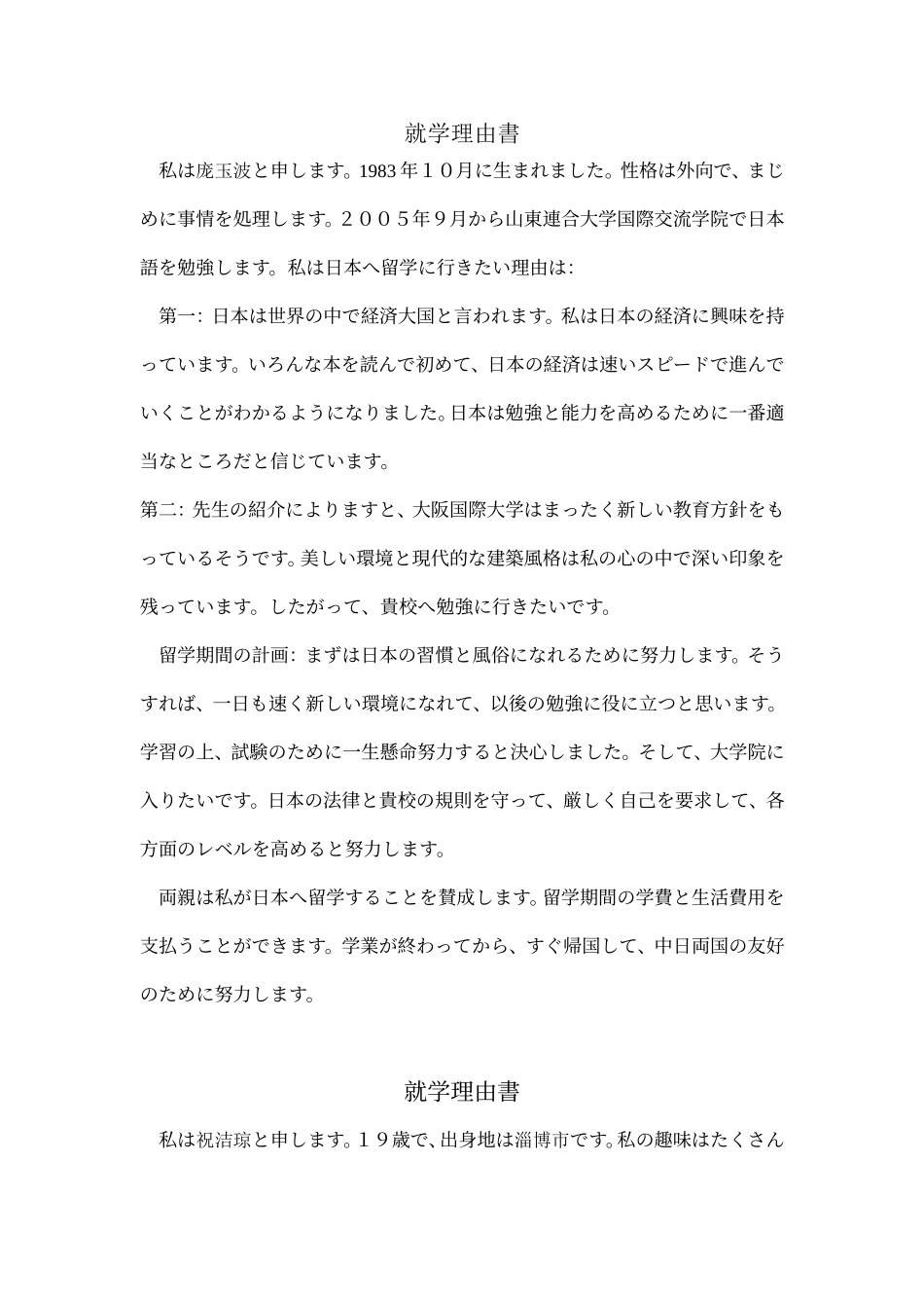 国外留学申请书的日语模版_第1页