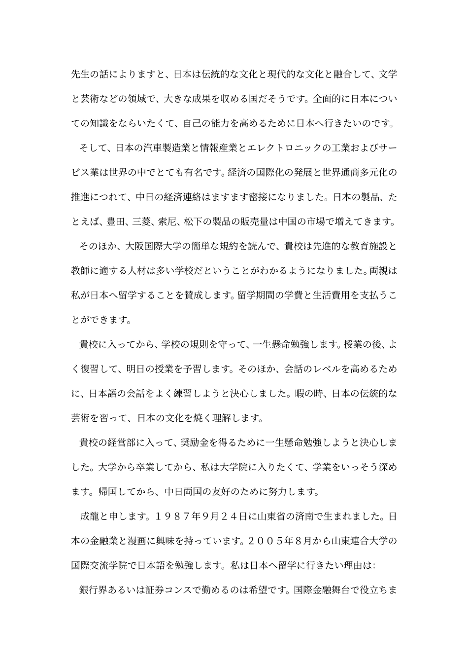 国外留学申请书的日语模版_第3页