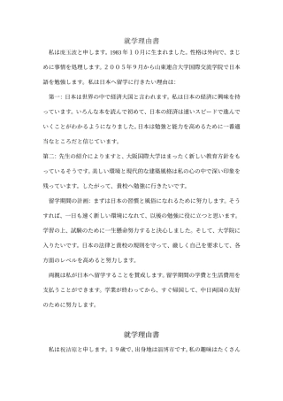 国外留学申请书的日语模版