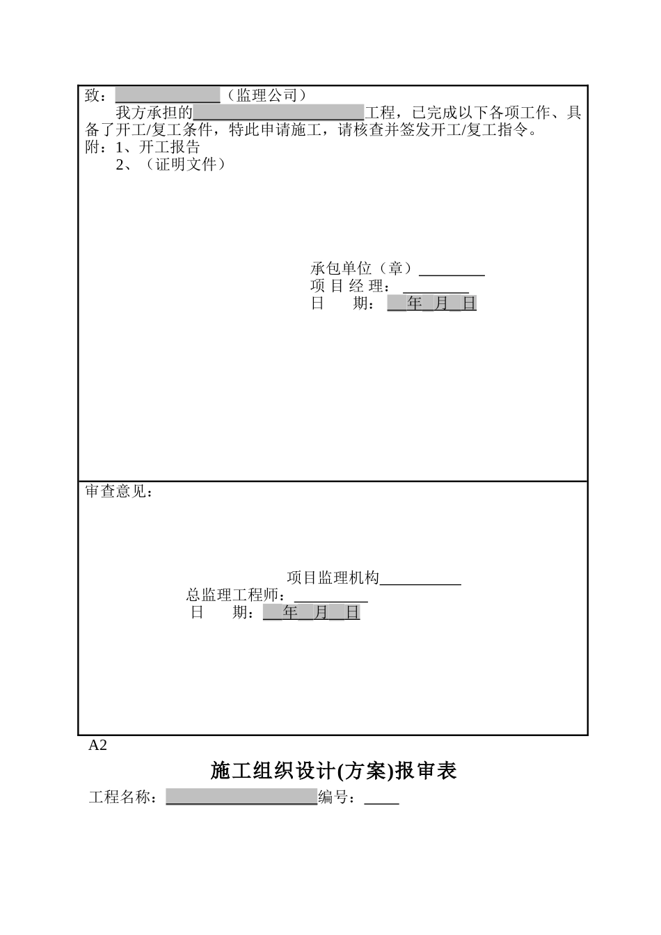 国标监理表格GB50319-2000_第2页