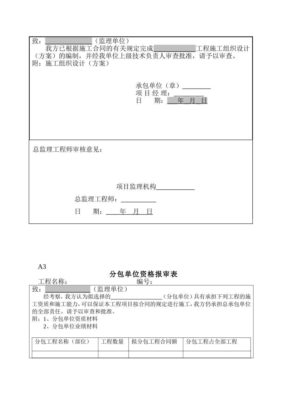 国标监理表格GB50319-2000_第3页