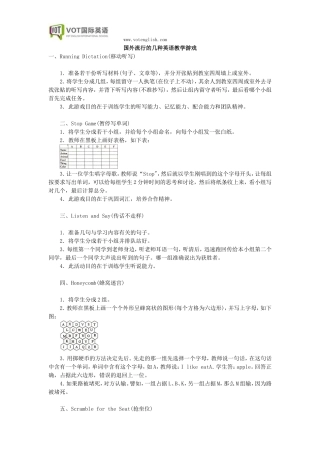 国外流行的几种英语教学游戏