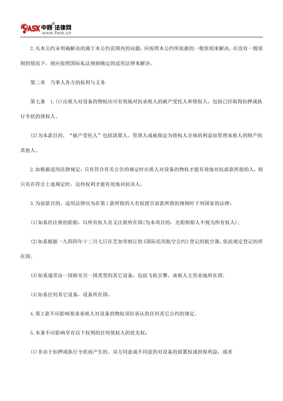 国际统一私法协会国际融资租赁公约一_第3页