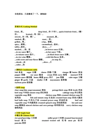 国外旅游必备英文菜谱整理