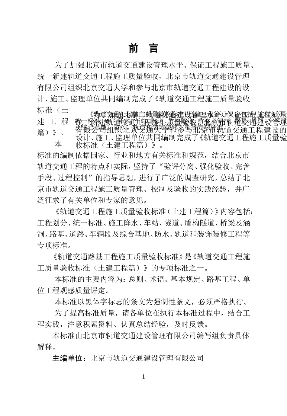 国标路基工程施工质量验收标准(最新版)_第2页