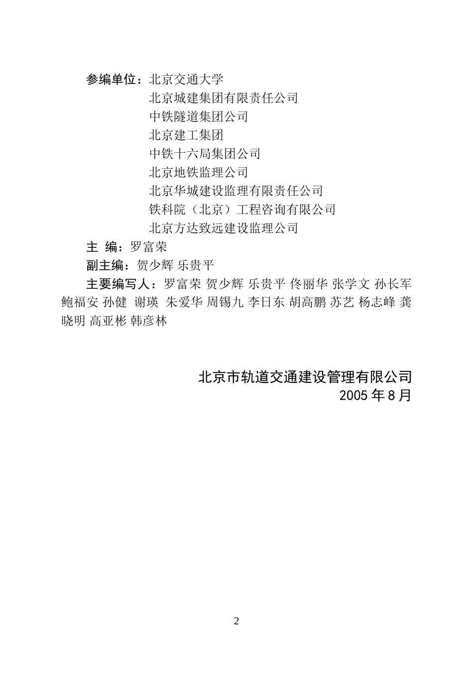 国标路基工程施工质量验收标准(最新版)_第3页