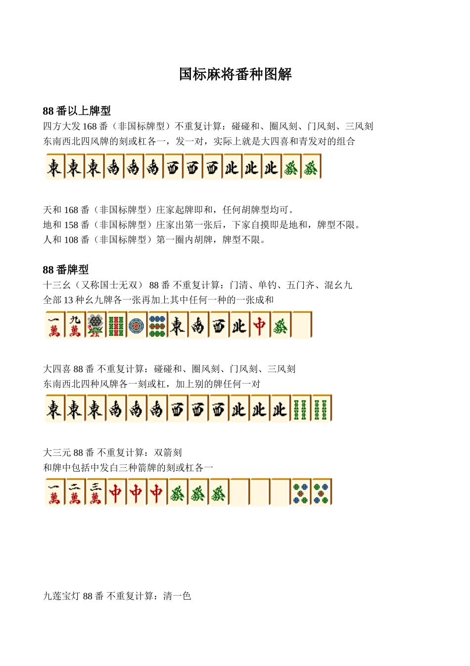 国标麻将番种图解_第1页