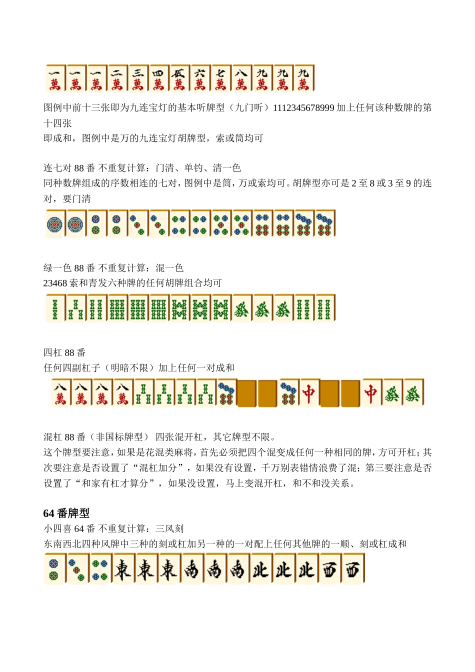 国标麻将番种图解_第2页