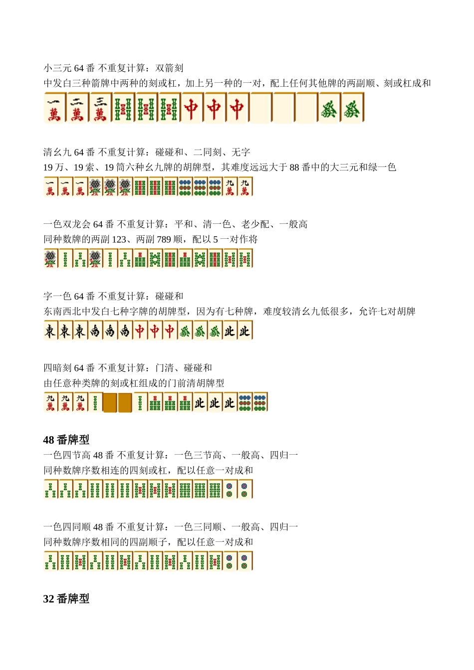 国标麻将番种图解_第3页