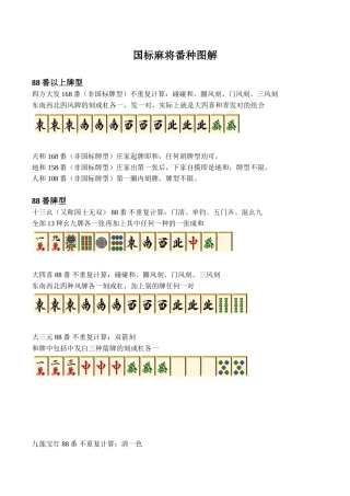 国标麻将番种图解